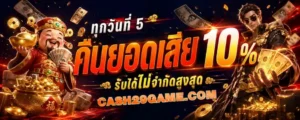 cash29 เว็บตรง
